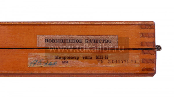 Микрометр МК- 200 0,01 КировИнструмент