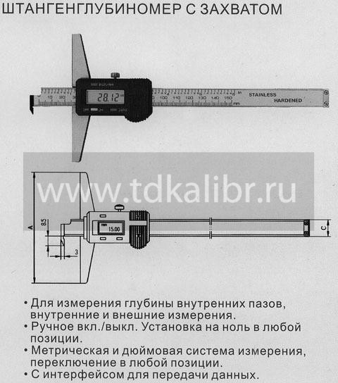 Штангенглубиномер 0- 150мм ШГЦ-150, электронный, цена деления 0.01 c зацепом толщиномером "CNIC" (Шан 241-320)